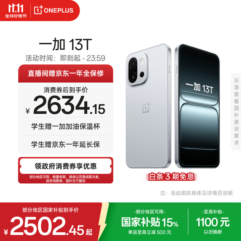 一加 13T 12GB+256GB 晨雾灰 性能超强小直屏 骁龙 8 至尊版 冰川电池 AI 5G游戏oppo手机 国家补贴
