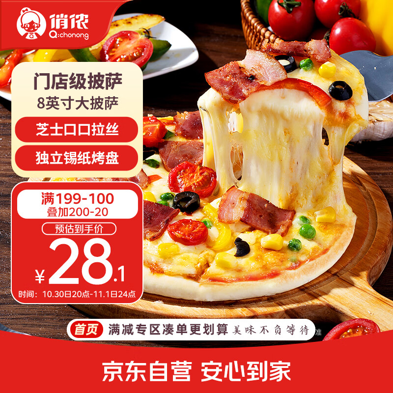 俏侬 多味披萨750g/3盒(香肠 培根 牛肉)半成品披萨 马苏奶酪芝士