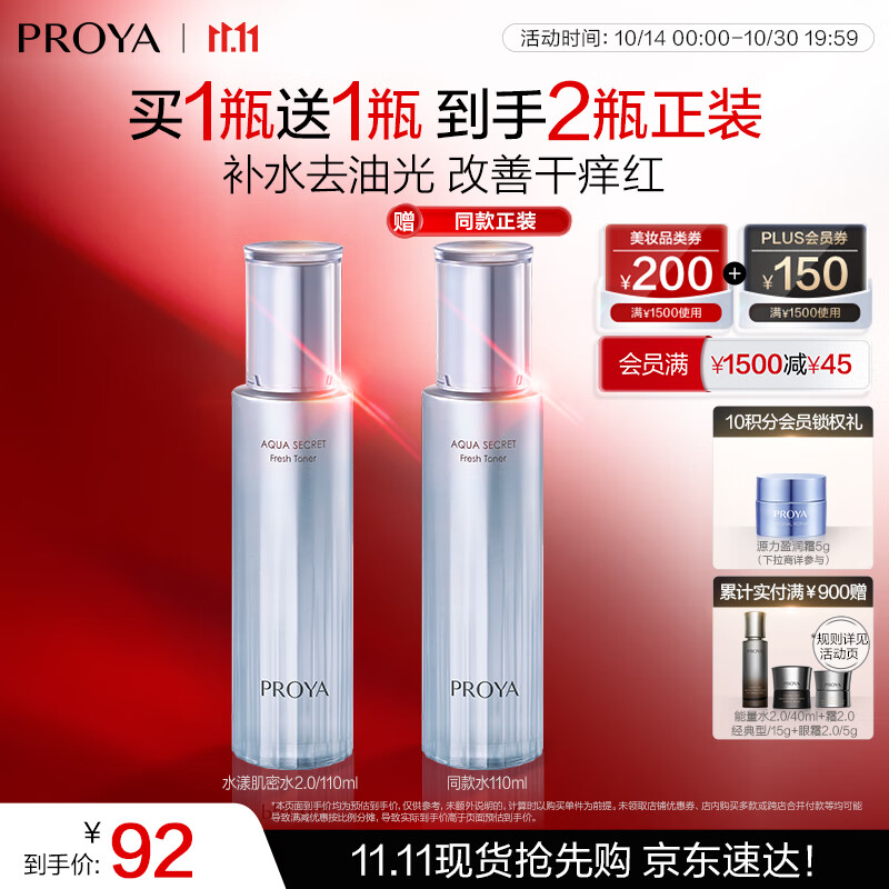 珀莱雅【全新升级】水漾肌密爽肤水110ml 补水保湿水化妆水护肤品男女