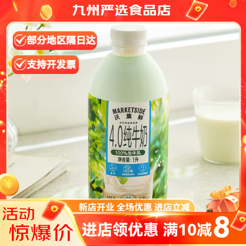 沃尔玛沃集鲜4.01L瓶装生牛乳营养早餐乳蛋白 4.0纯牛奶1L