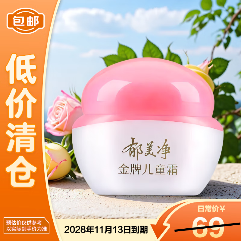 郁美净金牌儿童霜40g【临期清仓】