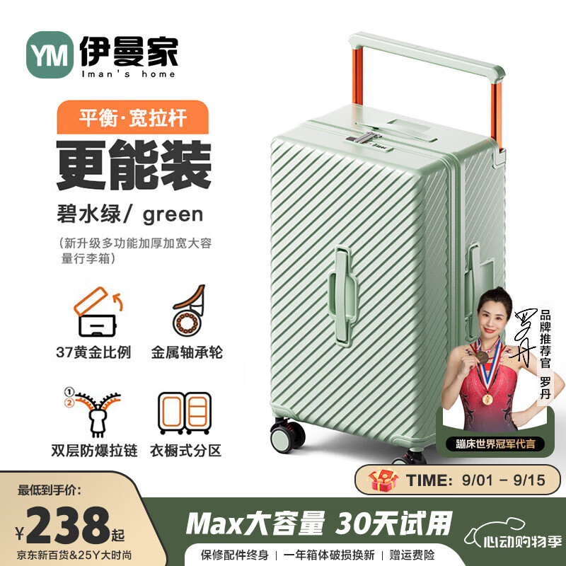 伊曼家行李箱大容量宽拉杆箱女防爆加厚密码旅行箱皮箱包男万向轮登机箱 碧水绿·宽拉杆 26英寸 MAX版【附透明箱套】 京东折扣/优惠券