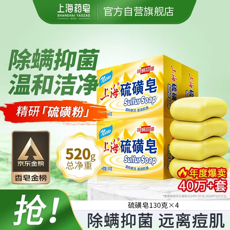 上海【京东金榜】香皂硫磺皂肥皂沐浴洗头洗脸洗发控油沐浴露男130g*4