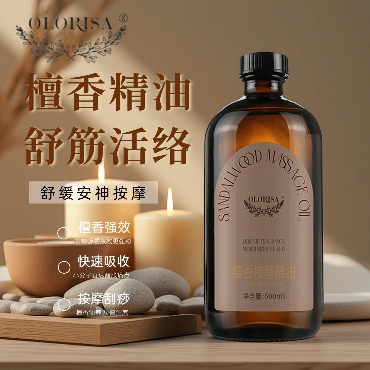 OLORISA/澳洛莉精油按摩舒緩舒通經(jīng)絡(luò)刮痧排毒開背助眠免洗SN3957 檀香舒緩按摩寧神精華油