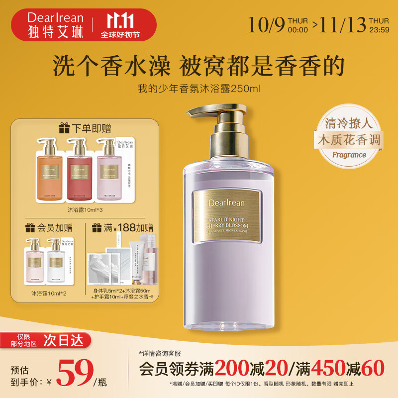 独特艾琳香氛沐浴露250mL
