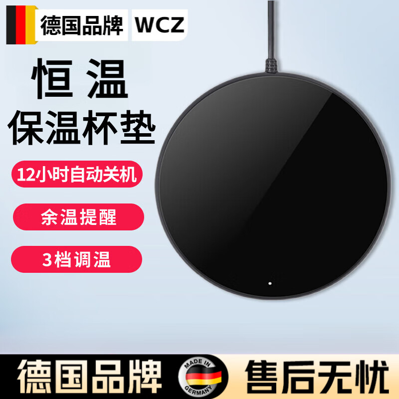 WCZ德国恒温加热杯垫可调温茶水咖啡保温底座办公室热牛奶神器 科技黑
