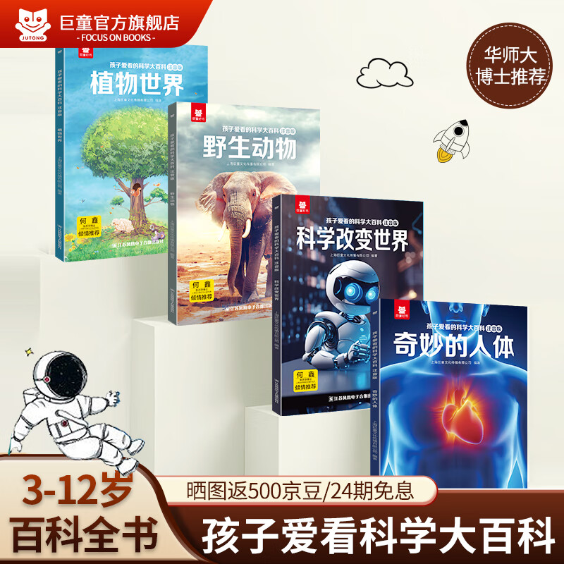 巨童【华师大博士推荐】儿童百科全书 孩子爱看的科学大百科-官方注音版8册绘本3-6-7-12岁科普启蒙中国儿童百科全书科学启蒙大百科 注音版有声伴读 百科漫画版启蒙童书儿童课外读物绘本十万个为什么 【
