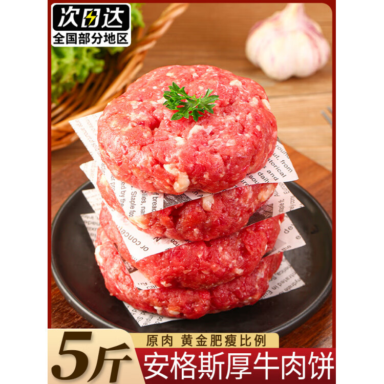 胖 东 来品质谷饲牛肉饼安格斯和牛牛肉饼谷饲汉堡肉饼新鲜原切牛 100g 安格斯牛肉饼*10片【1000g】