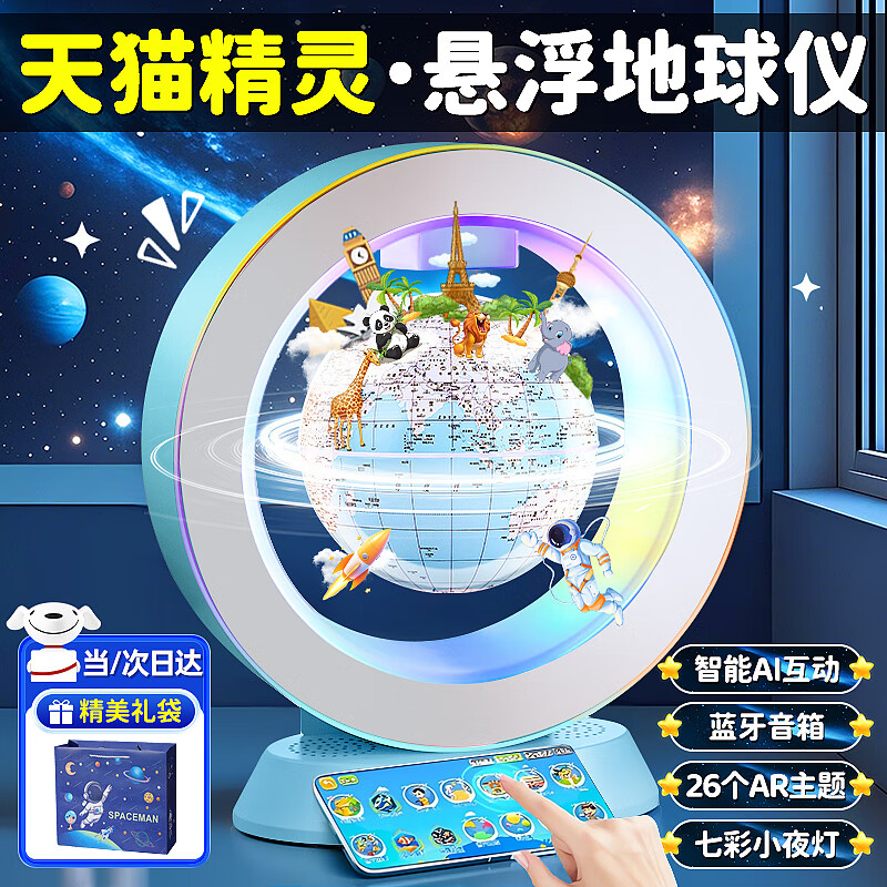 星云宝贝天猫精灵磁悬浮地球仪儿童玩具男孩生日礼物女孩7-14岁学习故事机 经典4英寸蓝【天猫精灵+学习AR+幻彩灯光】礼盒+礼袋 功能多早教益智男童女童小学生智能AR语音AI小夜灯