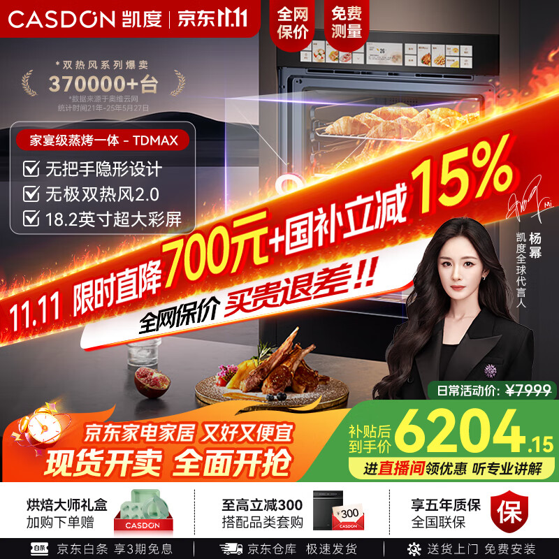 凯度（CASDON）【双热风】80L大容量 18.2英寸大彩屏 蒸烤箱一体机嵌入式  蒸烤炸炖四合一SR8030FE25-TDMax