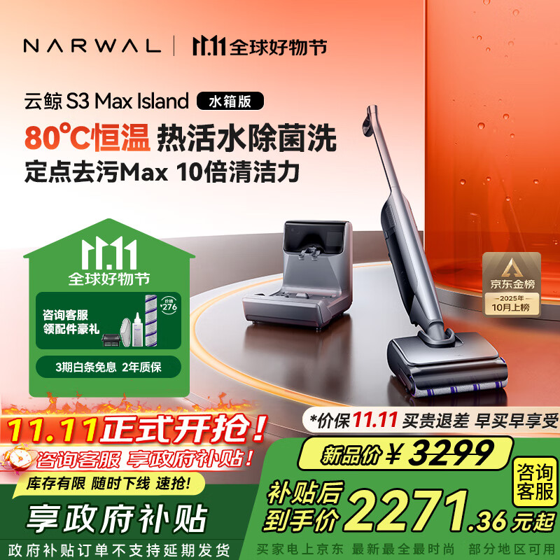 云鲸（NARWAL）洗地机S3MaxIsland【80℃热活水 自动补热水基站 定点脏污洗】0缠毛长续航吸洗拖一体扫地拖地机