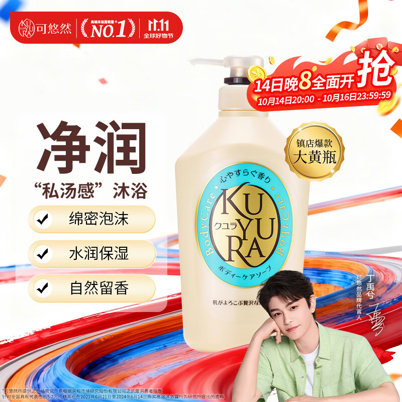 可悠然【丁禹兮同款】沐浴露大黄瓶550ml 美肌香氛滋润保湿清爽持久留香