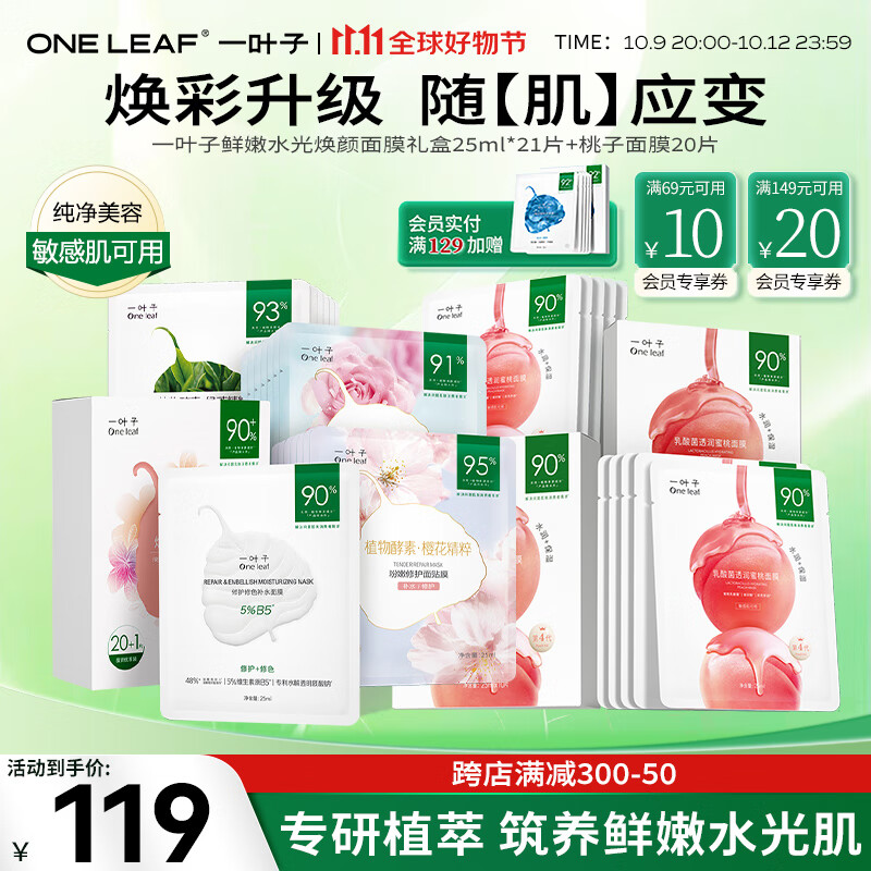 一葉子（One leaf）面膜女乳酸菌桃子面膜30片玻尿酸補(bǔ)水保濕護(hù)膚品送女友生日禮物 【修護(hù)補(bǔ)水】鮮嫩水光+桃子面膜(41片)