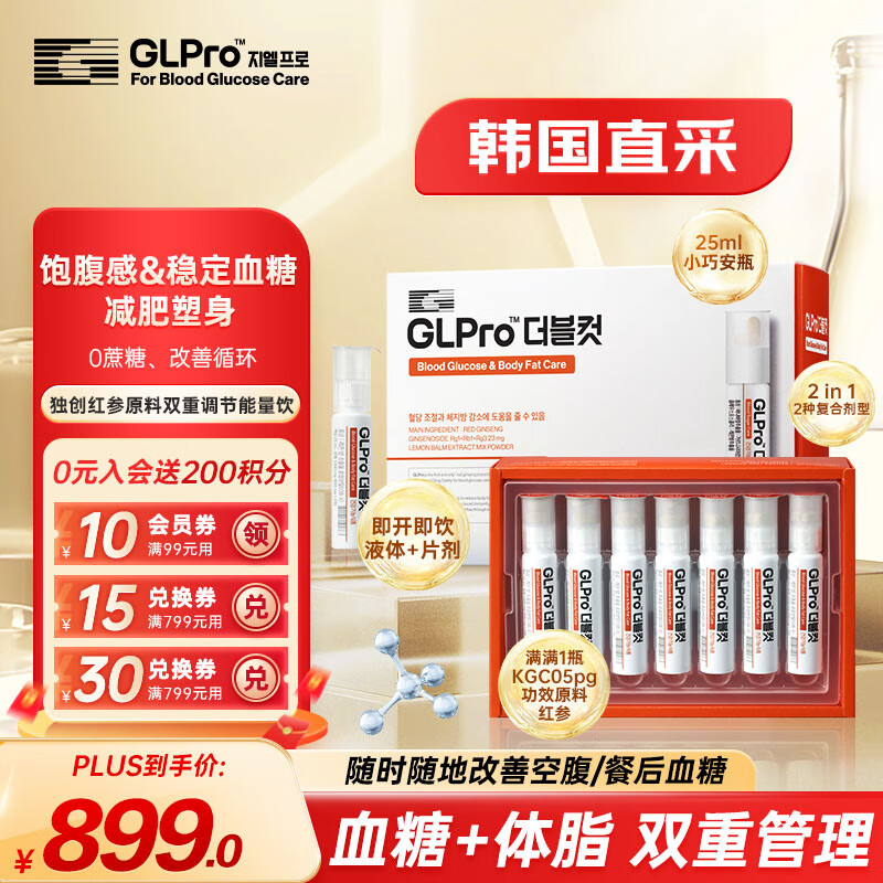 GLProDouble cut血糖调节抑制食欲口服液21瓶 减肥减脂【韩国小红瓶】