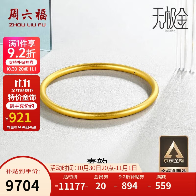 周六福黄金手镯女素韵5G工艺古法金手镯计价AW107851 约10.54g 58mm