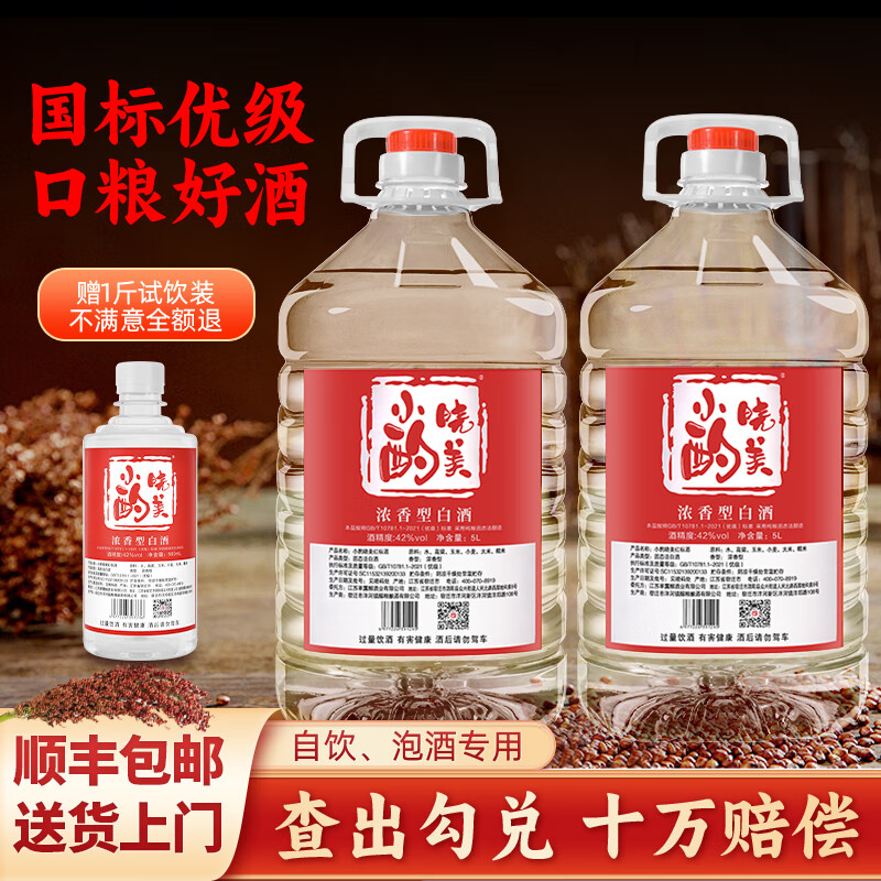 小酌晓美白酒自饮泡酒专用52度浓香型高粱酒桶装60度纯粮食酒5L散酒约10斤 42度 5L 2桶