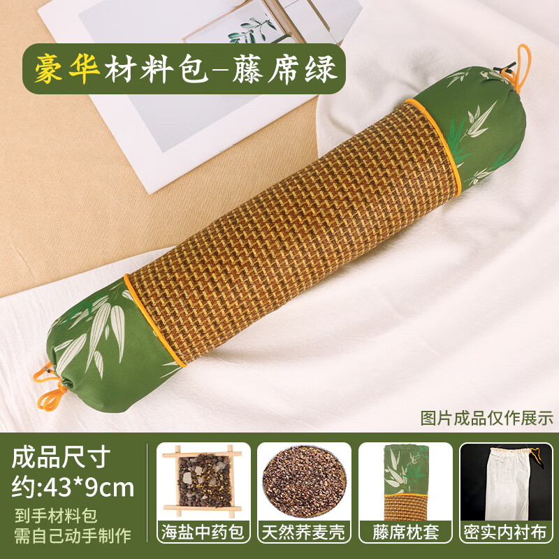 头颈椎枕diy手工材料包艾草枕头护颈枕养生社区非遗重阳节 豪华款-【藤席绿】颈椎枕材料包(荞麦壳+海盐中药)