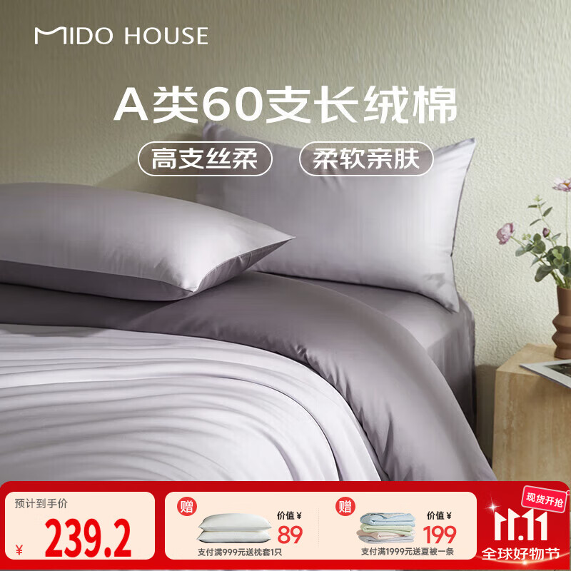 MIDO HOUSE铭都60支长绒棉纯棉贡缎纯色床单被套床上四件套杜若紫1.8m床单款