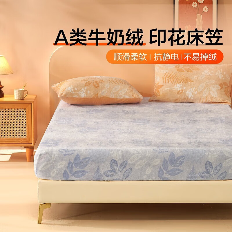 百丽丝出品床笠a类牛奶绒锁温保暖抗静电学生宿舍单人家用床笠 A类牛奶绒床笠(宁静蓝) × 180cm*200cm