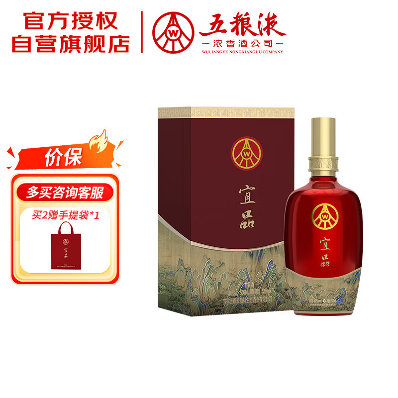 五粮液 生态酿酒 宜品 千里江山 52度 500ml 单瓶装 送礼宴饮