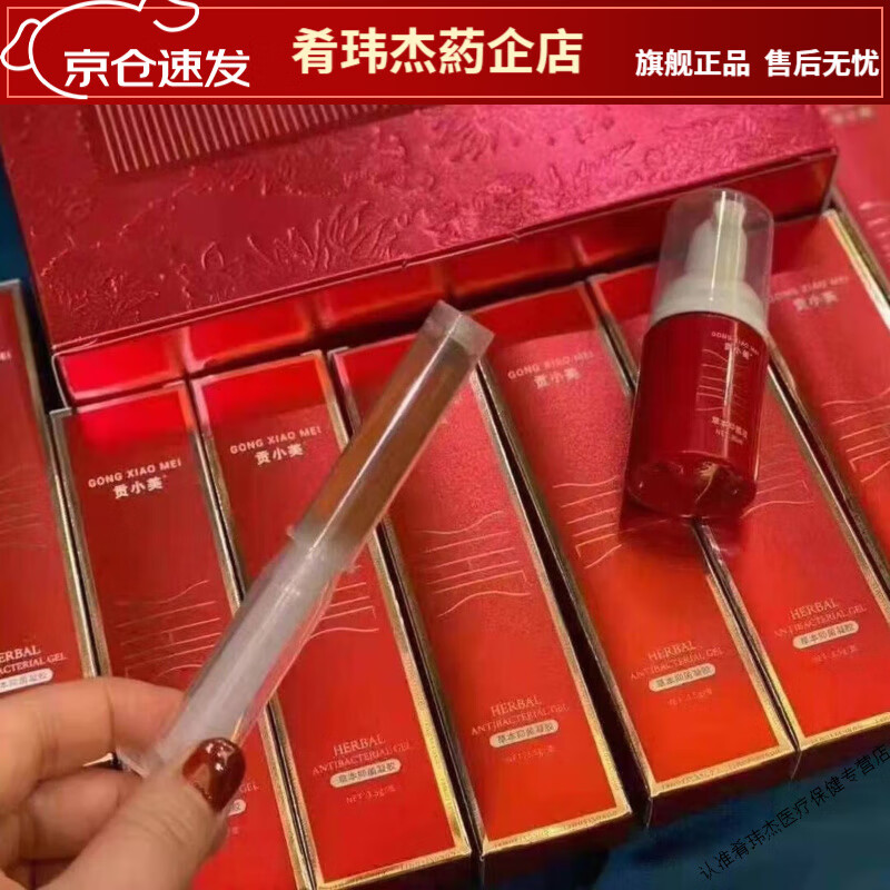 贡小美2.0草本凝胶女性私处保养草本胶原蛋白樱花焕 2
