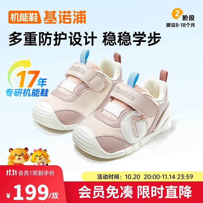 基诺浦婴儿步前鞋 2025春秋季软底宝宝地板鞋 男女儿童学步鞋GB2471粉色