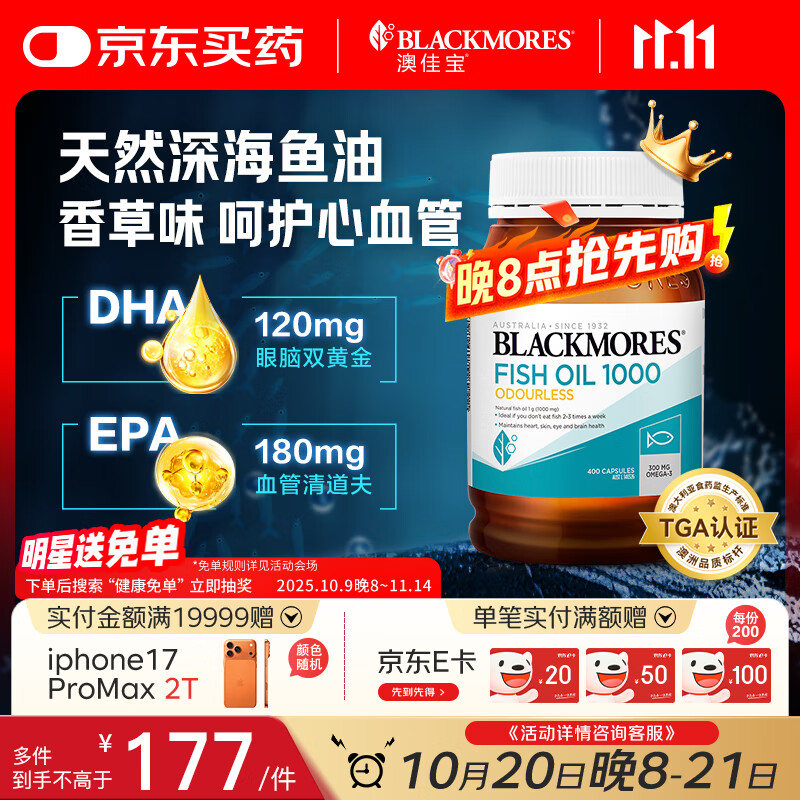 澳佳宝Blackmores鱼油Omega3含DHA EPA无腥深海鱼油易吸收rTG型400粒/瓶