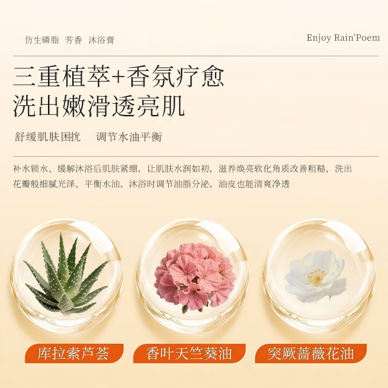 悦雨诗喜马拉雅盐 沐浴膏香氛沐浴清爽洁净留香保湿修复 无人区玫瑰香