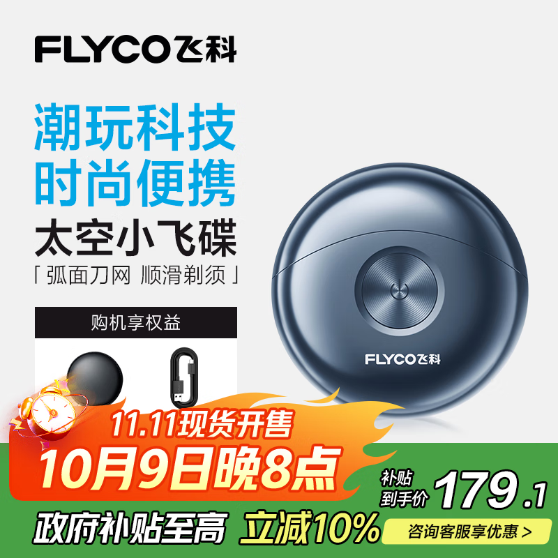 飞科（FLYCO）小飞碟FS891男士电动刮胡剃须刀旋转式小巧便携迷你mini出行必备生日礼物送男友送父亲国家补贴