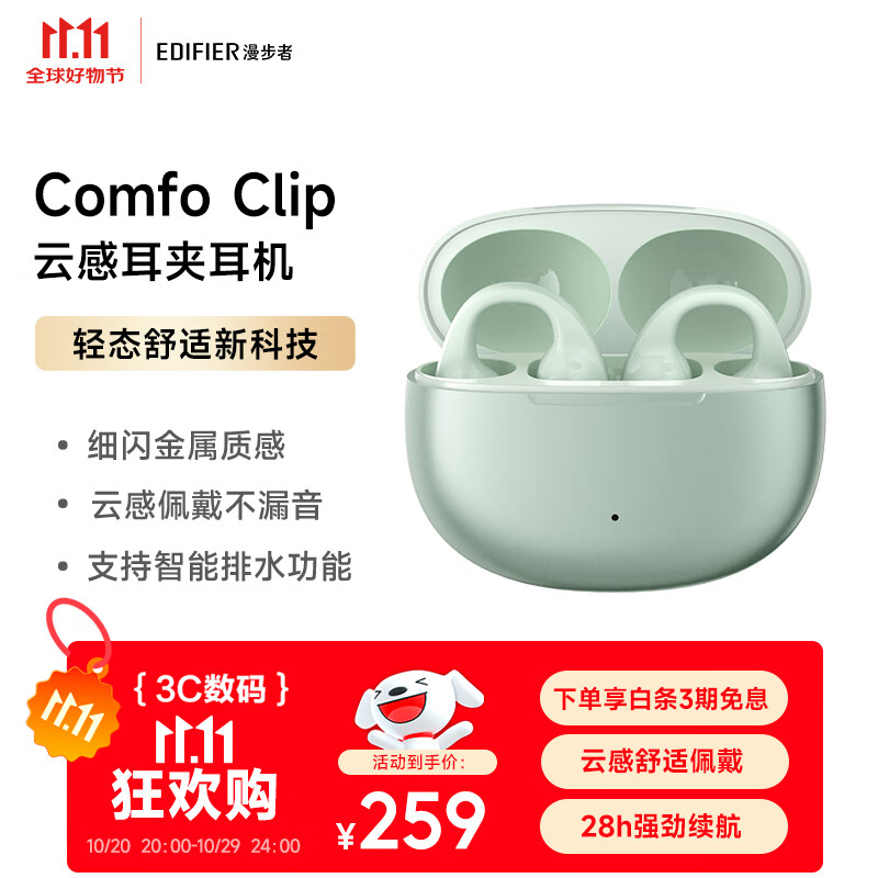 漫步者（EDIFIER）Comfo Clip耳夹式蓝牙耳机 骨传导升级空气传导 开放式 跑步运动耳机 蓝牙5.4 浮光绿
