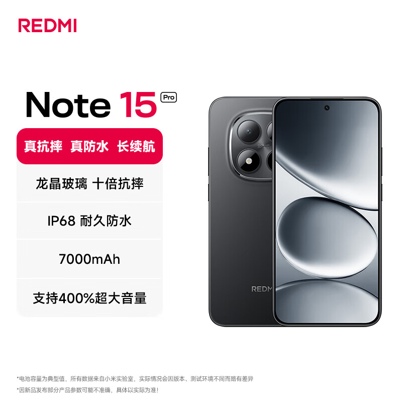 小米（MI）REDMI Note15 Pro 天玑7400-Ultra 7000mAh 龙晶玻璃十倍抗摔 IP68 12+256 子夜黑 红米 5G手机