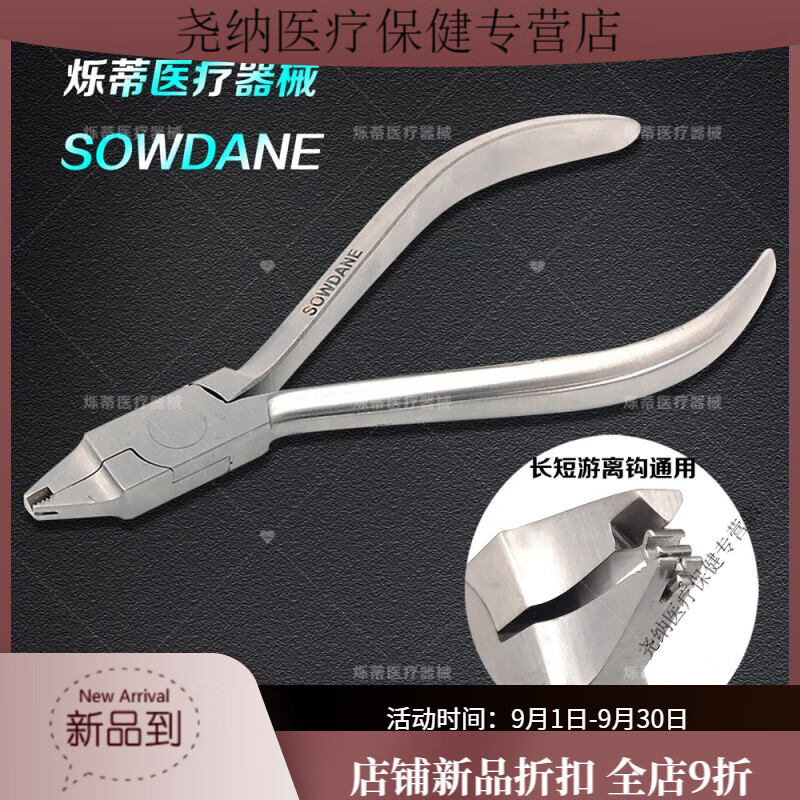 烁蒂牙科正畸钳游离钩钳子牵引/钩子夹紧钳器械齿科工具