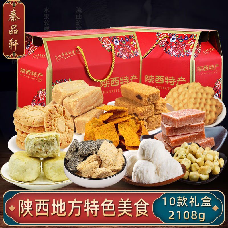 秦品軒陜西特產(chǎn)零食西安特色小吃瓊鍋糖龍須酥十大怪傳統(tǒng)糕點禮盒 10款美食組合禮盒裝
