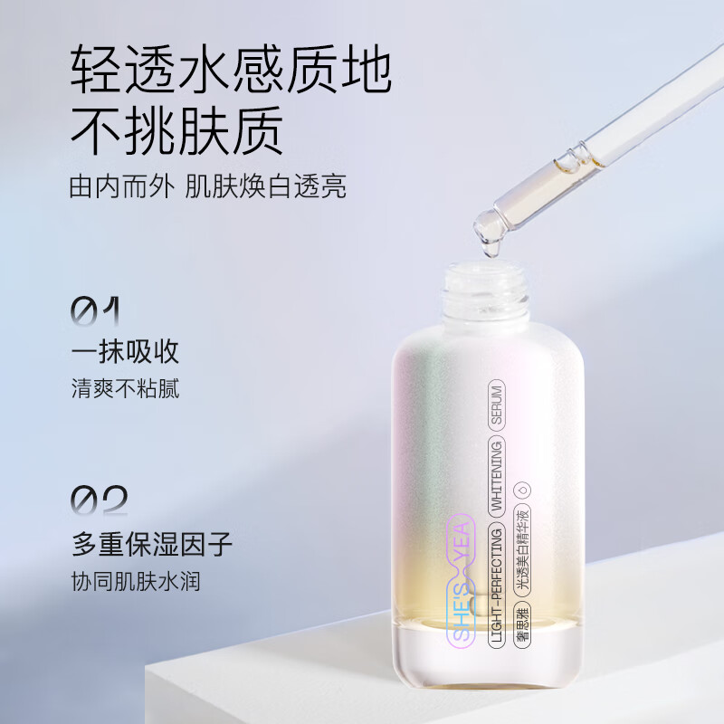 奢思雅(SHESYEA)美白淡斑精华液面部暗沉烟酰胺提亮 30g