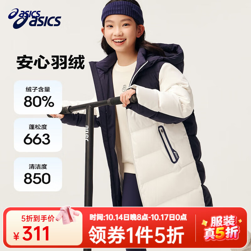 asics亚瑟士童装冬季三防羽绒服新款舒适外套 00白色 清洁度850-白鸭绒 120 cm 加厚充绒量118.5g