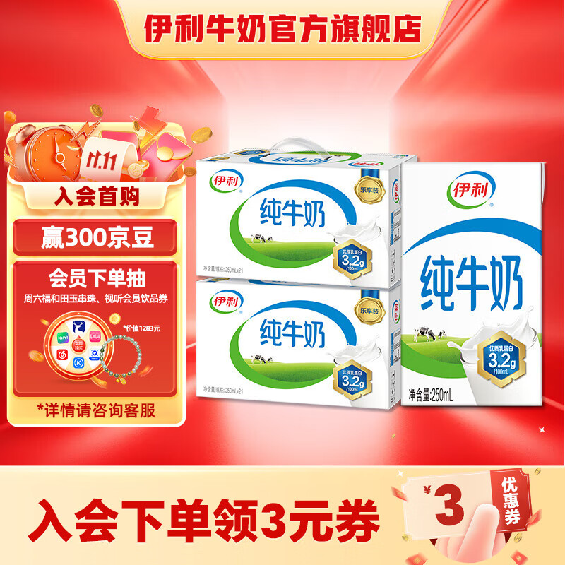 伊利纯牛奶250ml*21盒/箱*2箱 全脂牛奶 优质乳蛋白  礼盒装 8月产