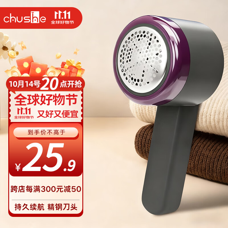秒杀会场 （翻到产品加购） 初舍（CHUSHE）去毛球器充电式 6首单 6.83 - 线报酷