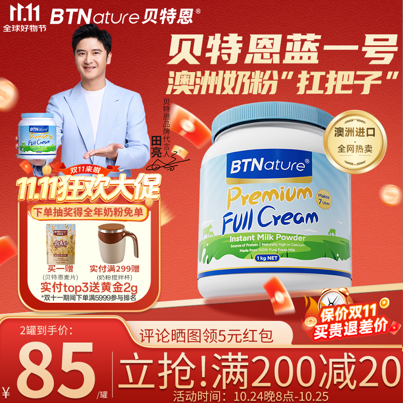贝特恩BTNature蓝一号胖子奶粉成人澳洲进口高钙蛋白儿童学生中老年全脂奶粉1kg