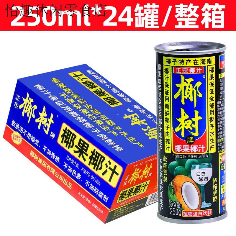【椰树椰果椰汁】250g×24罐