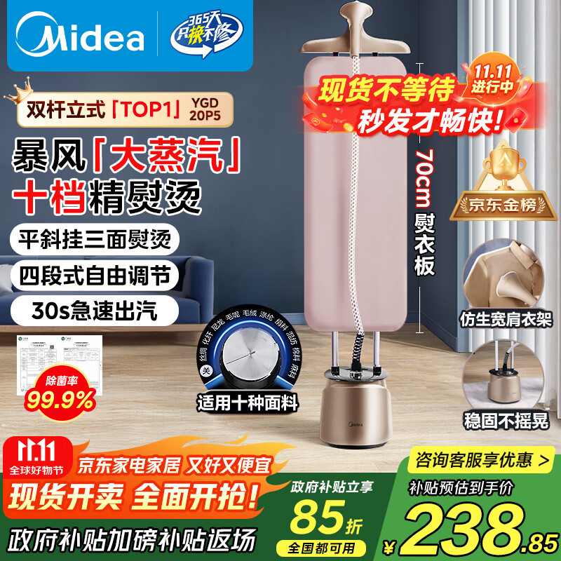 美的（Midea）【行业双杆热卖TOP1】挂烫机家用挂式熨烫机/便携增压蒸汽电熨斗/服装店平烫商用/政府补贴YGD20P5