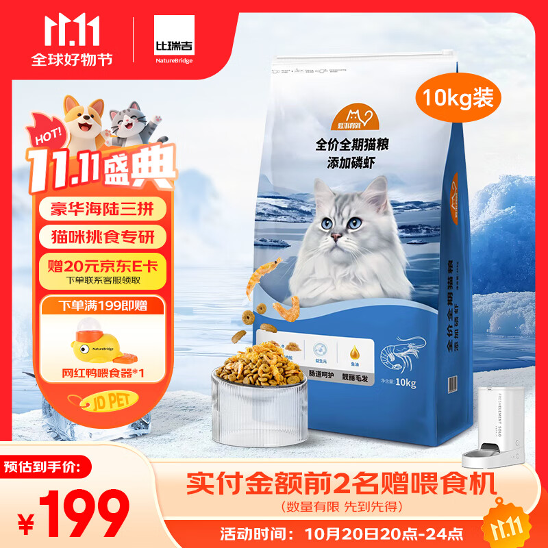 比瑞吉爱不将就鸡肉松挪威鱼油10kg 