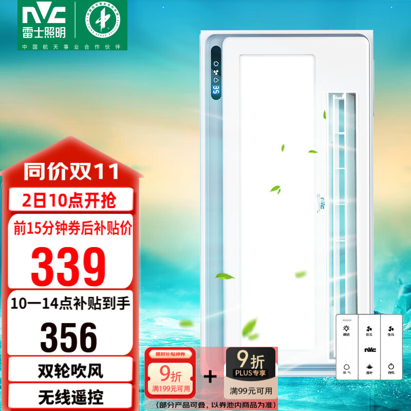 雷士（NVC）凉霸厨房冷风机集成吊顶换气照明一体无线遥控摆叶吹风扇Y028