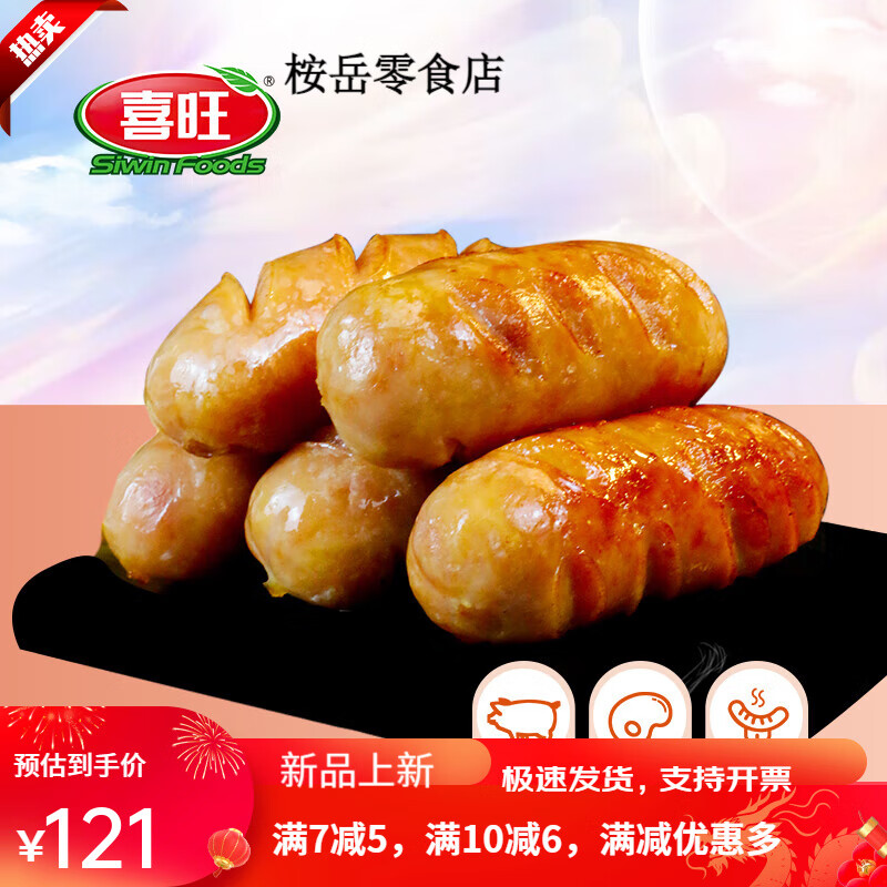 喜旺（Siwin Foods）喜旺監(jiān)制國聯(lián)地道腸500g4袋風(fēng)味黑胡椒味香腸肉腸熱狗腸烤腸 國聯(lián)地道腸風(fēng)味500g*4袋