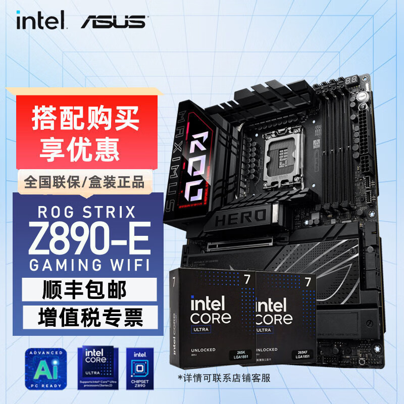 ���ڲ�������˶��ASUS�� Z890�����U��װ����Ӣ�ض�Ultra7 265K 265KF����CPU��װ ROG Z890-E GAMING WIFI U7-265K��װ����CPU��װ