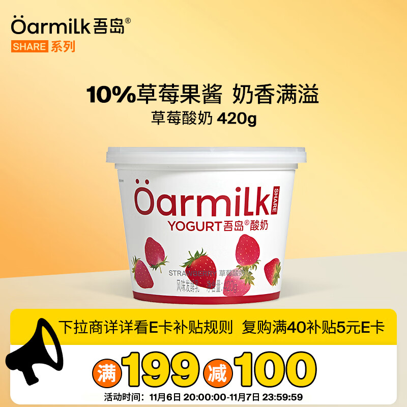 OarmiLk吾岛草莓低温酸奶风味发酵乳0乳糖 下午茶零食420gx1桶