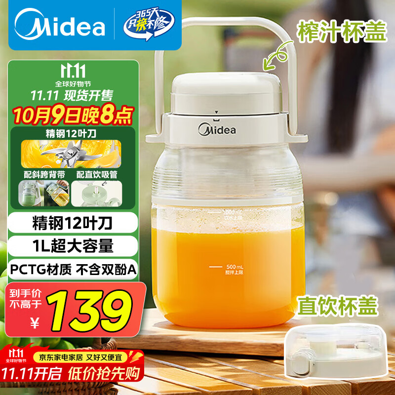 美的（Midea）【国家补贴】榨汁杯家用便携榨汁机果蔬机秒碎冰户外随行杯果汁吨吨杯充电迷你小型果汁杯MJ-BL16