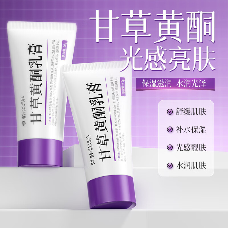 倾龄 甘草黄酮乳膏50g可搭配熊果苷乳膏 烟酰胺 甘草黄酮软膏美白祛斑 【90%用户推荐】到手3盒