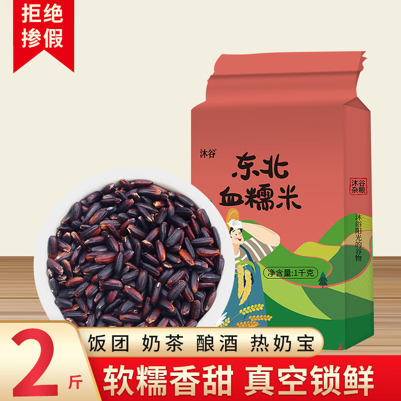 沐谷血糯米新米東北黑糯米包粽子飯團(tuán)奶茶店專用五谷雜糧非紫米 血糯米1kg2斤