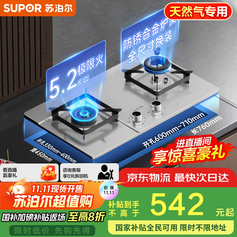 苏泊尔（SUPOR）燃气灶煤气灶具双灶[家电国家补贴至高20%]5.2KW猛火一级能效嵌入式可调节底盘不锈钢天然气DS37
