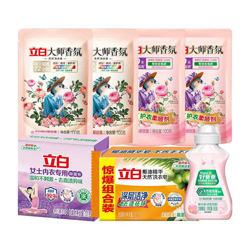 立白大师香氛香水洗衣液香味持久留香护色护衣柔顺洁净护衣去污去渍 大师香氛套餐7件